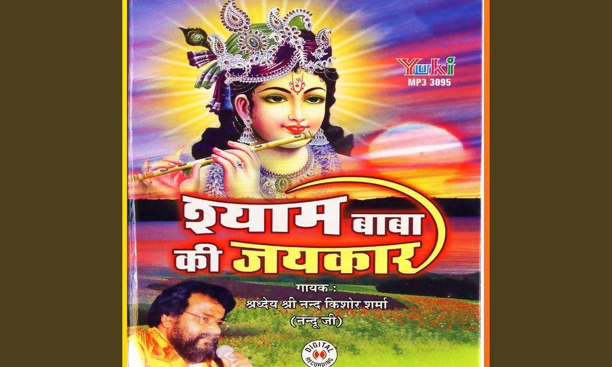 लीला रे म्हाने श्याम से मिला दे भजन Lyrics, Video, Bhajan, Bhakti Songs