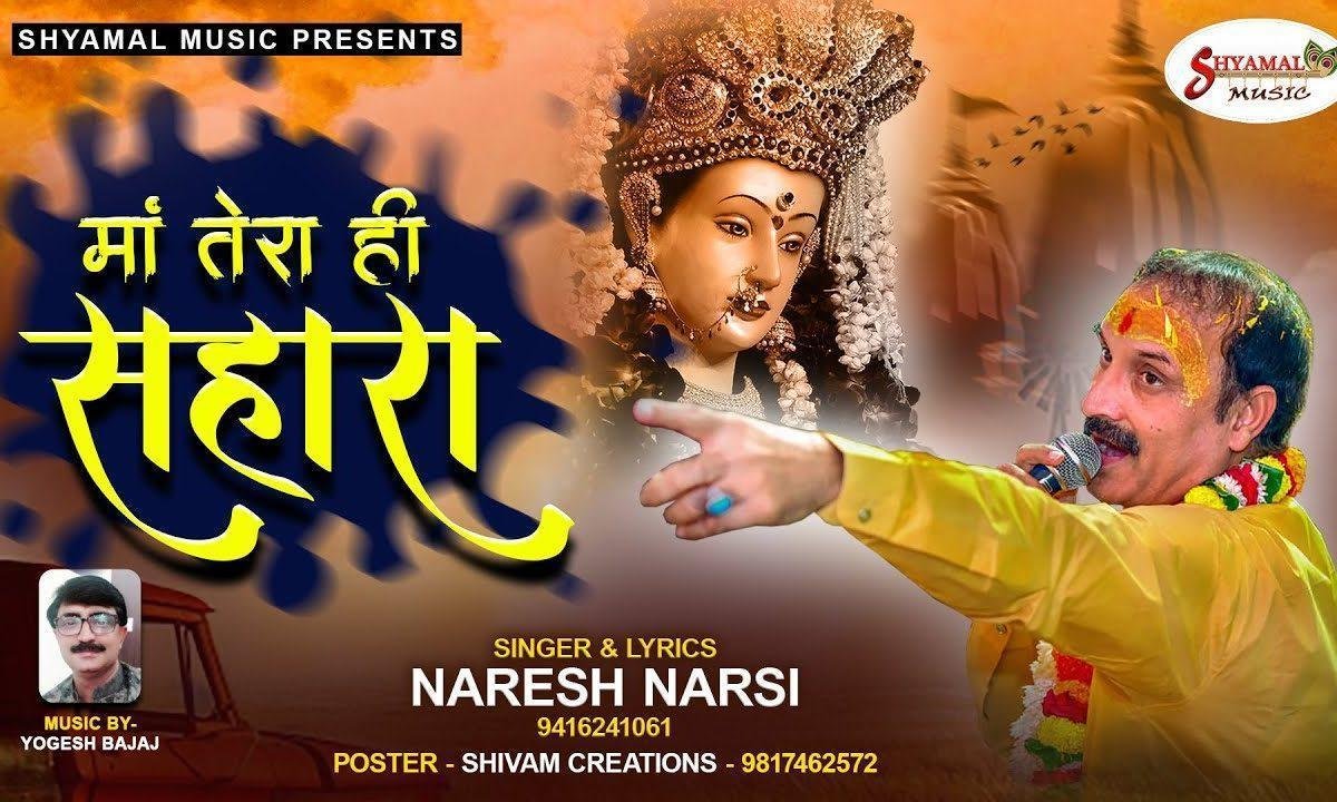 टुकड़ो पे आपके माँ चलता मेरा गुजारा भजन Lyrics, Video, Bhajan, Bhakti Songs