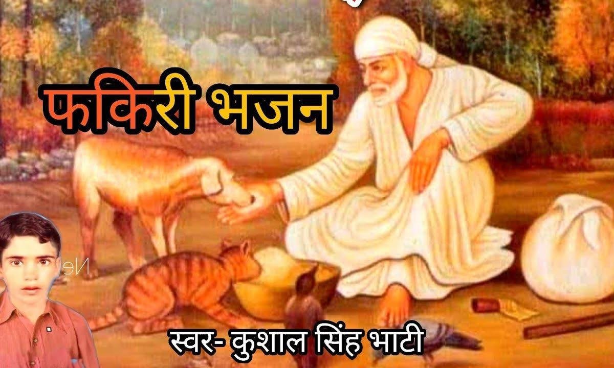 फकीरी रहत निश्चिन्त सदैश राजस्थानी फकीरी भजन Lyrics, Video, Bhajan, Bhakti Songs