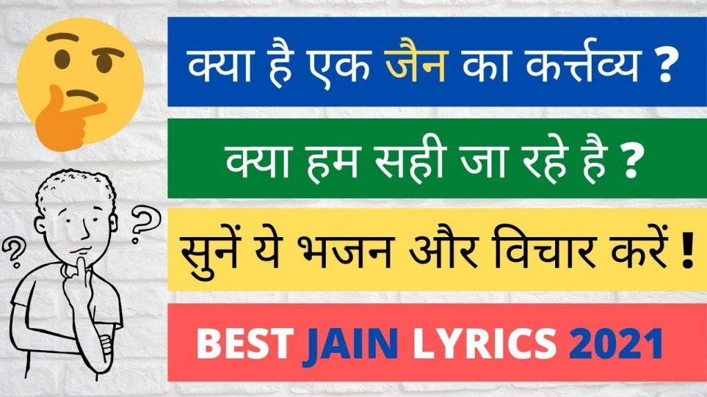 अरिहंतो का ध्यान धरो निर्ग्रंथों का मान करो Lyrics, Video, Bhajan, Bhakti Songs