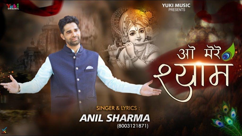 ना कोई काम बिगड़ पाया ना कोई मुश्किल का साया Lyrics, Video, Bhajan, Bhakti Songs