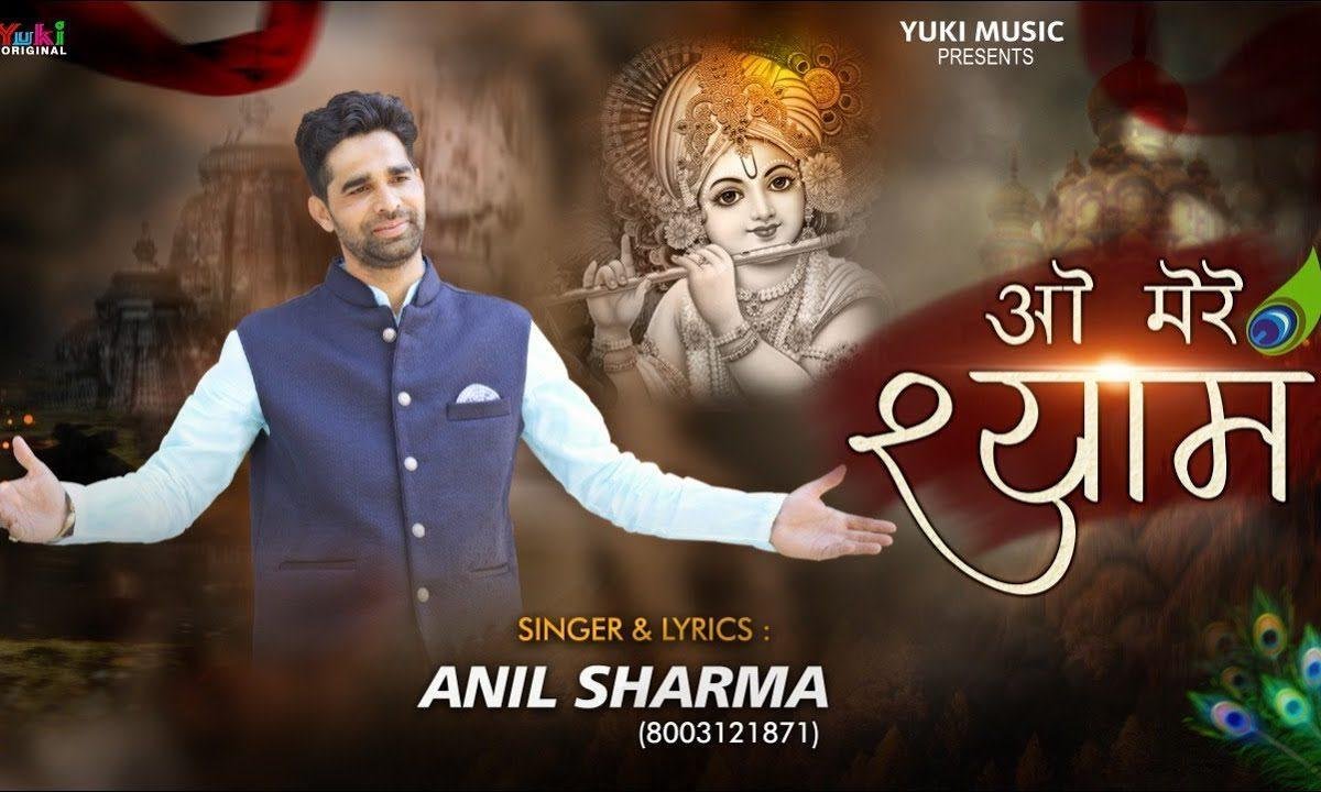 ना कोई काम बिगड़ पाया ना कोई मुश्किल का साया Lyrics, Video, Bhajan, Bhakti Songs