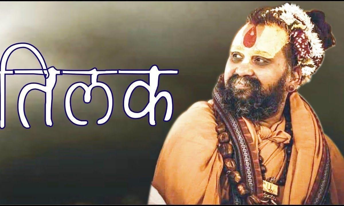महिमा भारी तिलक की को कर सके बखान Lyrics, Video, Bhajan, Bhakti Songs