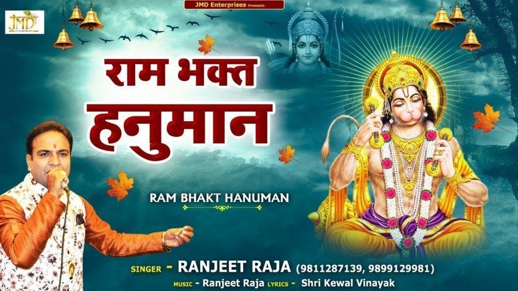 पवन पुत्र हनुमान तुम्हारी अजब अनोखी माया है भजन Lyrics, Video, Bhajan, Bhakti Songs