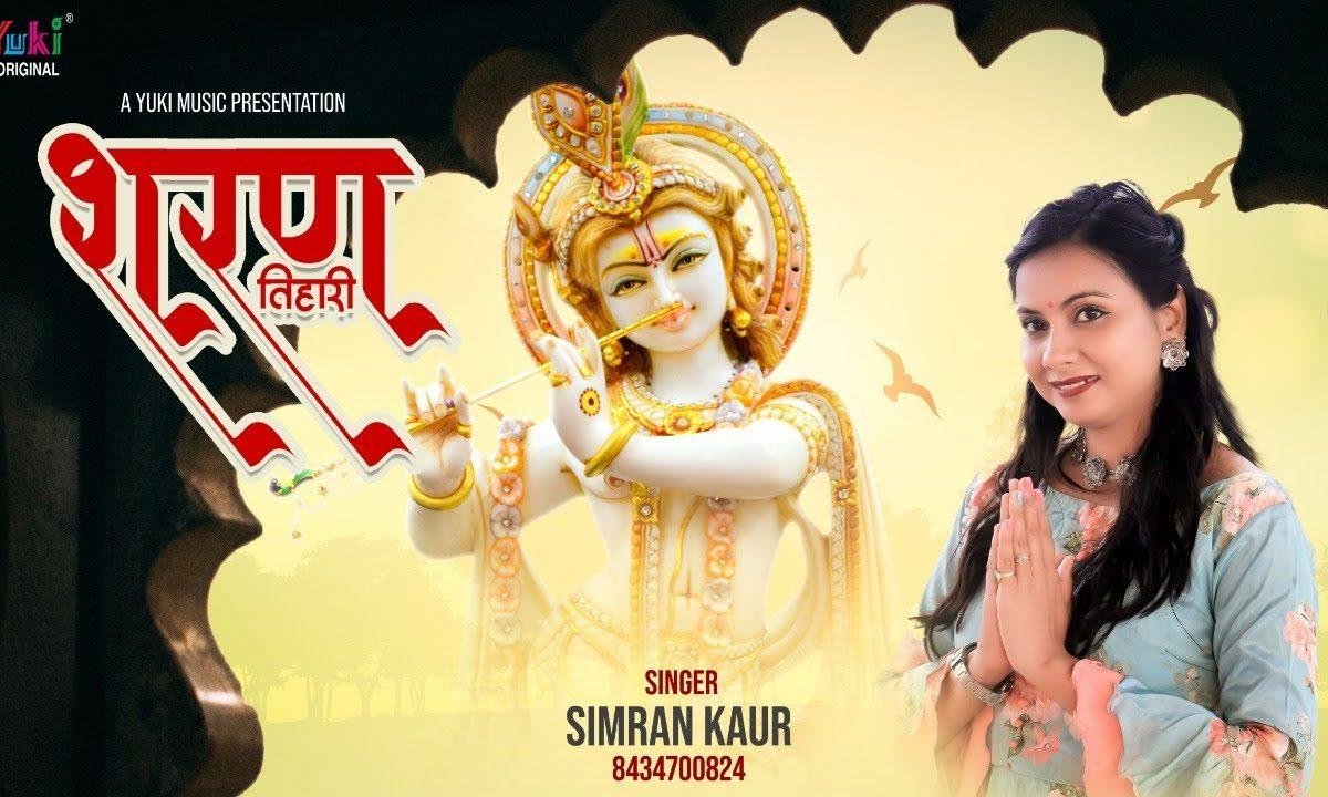 जबसे शरण तेरी आई हूँ बाबा भजन Lyrics, Video, Bhajan, Bhakti Songs