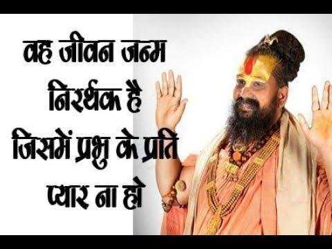 वह जीवन जन्म निरर्थक है जिसमें प्रभु के प्रति प्यार न हो Lyrics, Video, Bhajan, Bhakti Songs