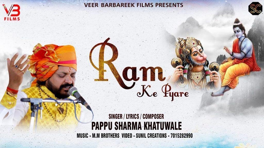 राम के प्यारे सिया के दुलारे हनुमानजी भजन Lyrics, Video, Bhajan, Bhakti Songs