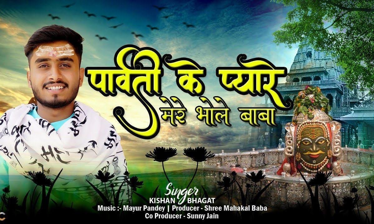 उज्जैन के राजा है राजा महाराजा है भजन Lyrics, Video, Bhajan, Bhakti Songs