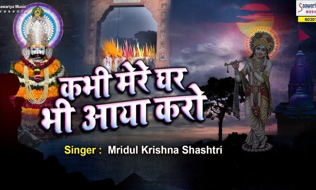 सारे जग का है रखवाला जय गोविंदा जय गोपाला भजन Lyrics, Video, Bhajan, Bhakti Songs