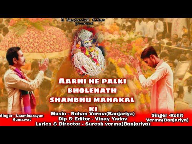 आ रही है पालकी भोलेनाथ शम्भू महाकाल की Lyrics, Video, Bhajan, Bhakti Songs