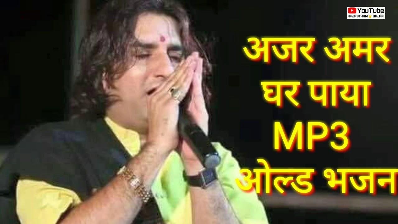 अजर अमर घर ताली लागी कैसी नाथ गुराया Lyrics, Video, Bhajan, Bhakti Songs