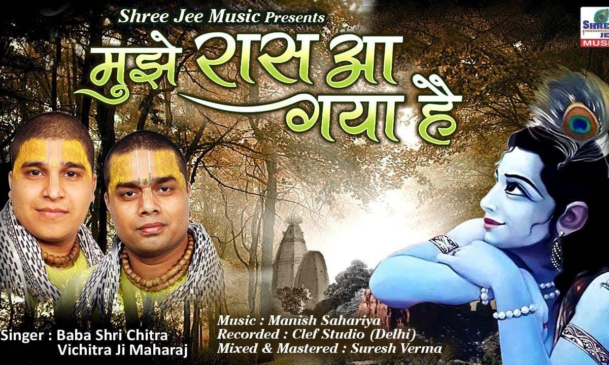 मुझे रास आ गया है तेरे दर पर सर झुकाना भजन Lyrics, Video, Bhajan, Bhakti Songs