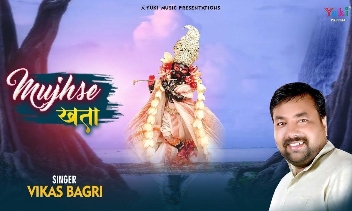 सांवरे कुछ तो बता दे चल दिए मुंह मोड़ कर भजन Lyrics, Video, Bhajan, Bhakti Songs