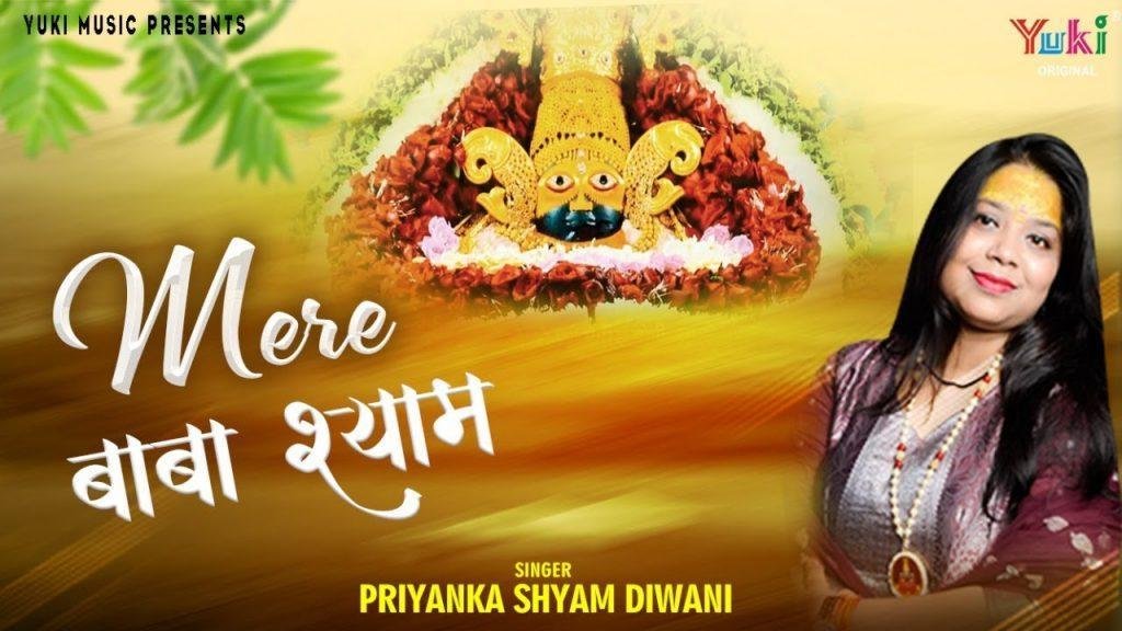 मेरे बाबा श्याम को बुलाकर के तो देख भजन Lyrics, Video, Bhajan, Bhakti Songs