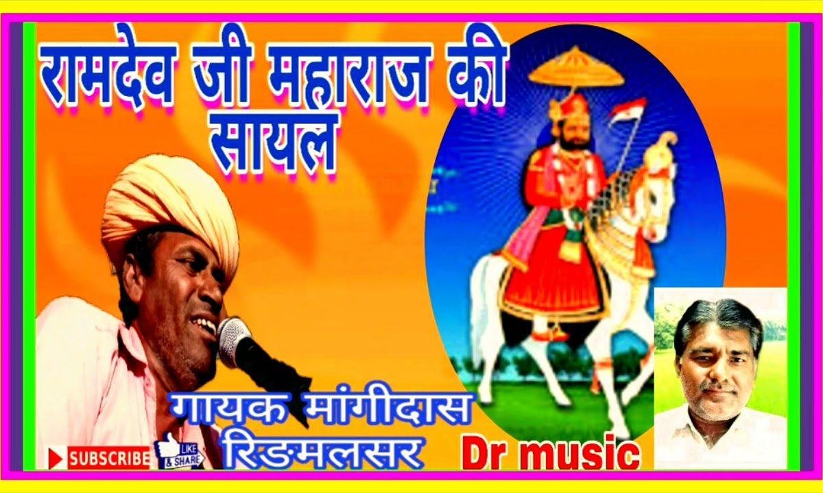 थे साँचा किशन मुरार सिरजन हार पीरजी उतारो म्हाने पेले पार Lyrics, Video, Bhajan, Bhakti Songs