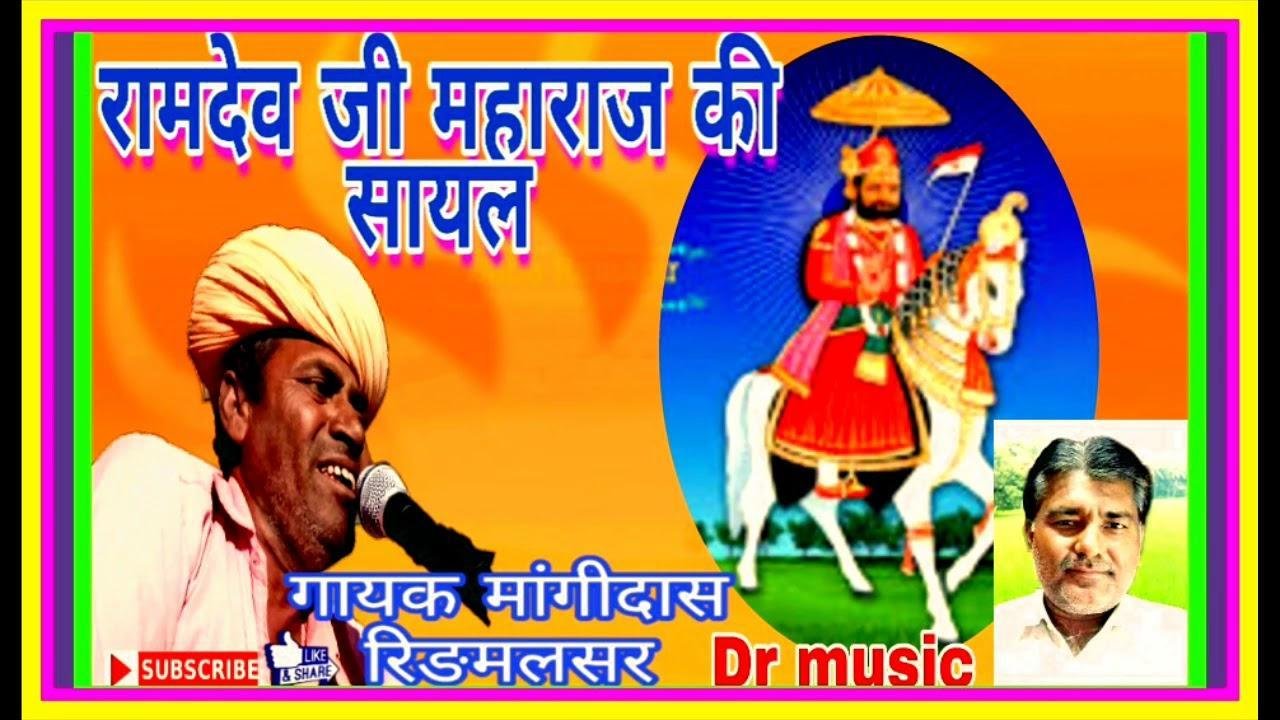 थे साँचा किशन मुरार सिरजन हार पीरजी उतारो म्हाने पेले पार Lyrics, Video, Bhajan, Bhakti Songs