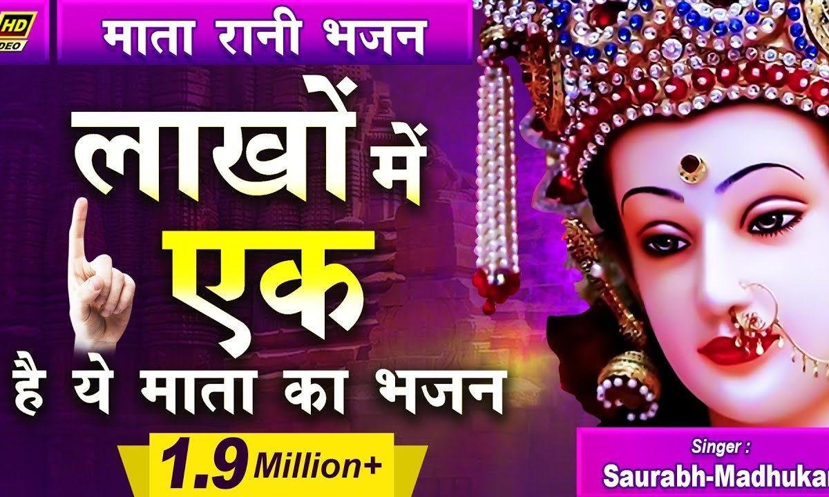 मैया की किरपा जिस पर भी रहती है भजन Lyrics, Video, Bhajan, Bhakti Songs