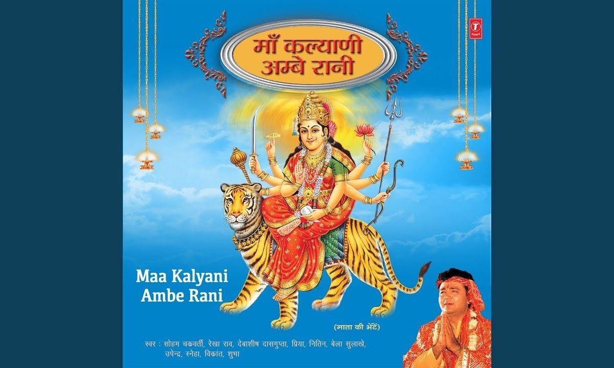 भक्तो ने है तुमको पुकारा माता भजन Lyrics, Video, Bhajan, Bhakti Songs