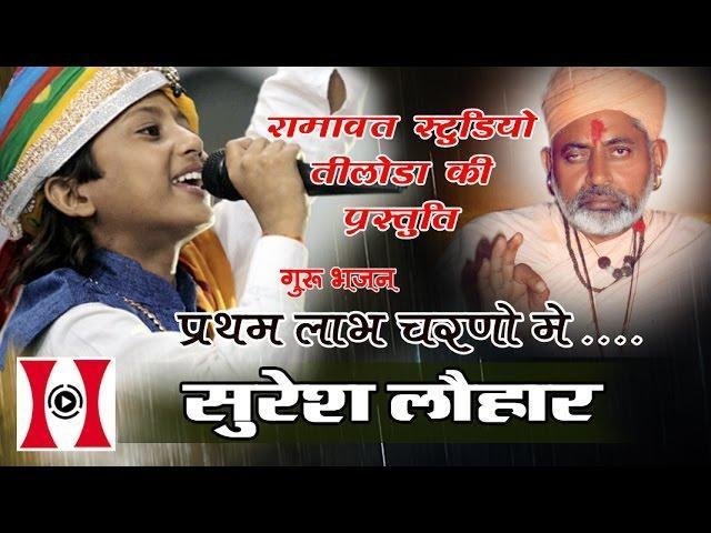 जिण घर कथा कीरत होवे भाग ज्योरे संत पोवणा आवे Lyrics, Video, Bhajan, Bhakti Songs