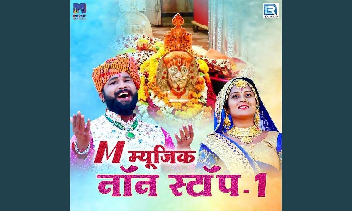 मेरे रामापीर का खजाना भरपूर है भजन Lyrics, Video, Bhajan, Bhakti Songs