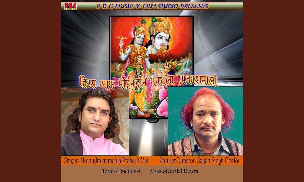 राम नाम लाडूडो गोपाल नाम घी भजन Lyrics, Video, Bhajan, Bhakti Songs