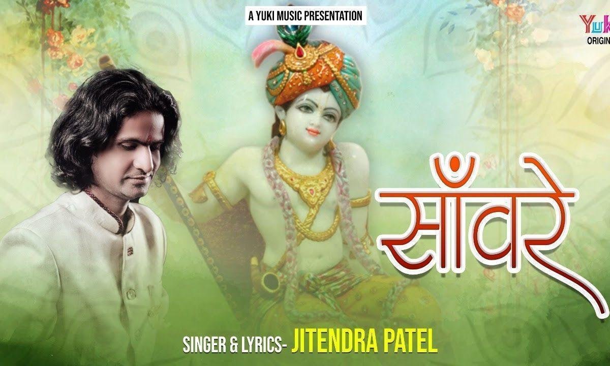 बहुत प्यार करते है तुम्हे सांवरे भजन Lyrics, Video, Bhajan, Bhakti Songs