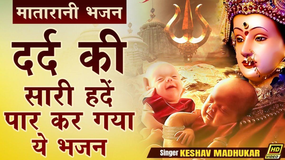 बच्चो से कभी मैया यूँ रहती दूर नहीं भजन Lyrics, Video, Bhajan, Bhakti Songs