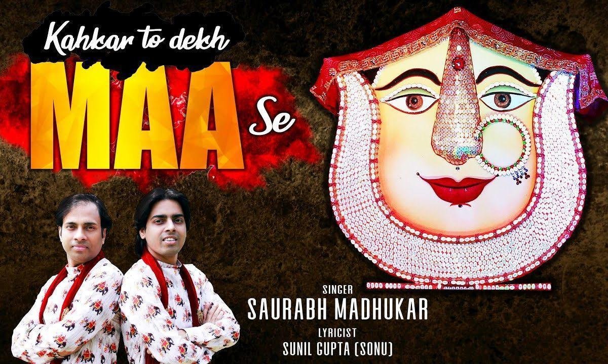 कहकर तो देख माँ से दुःख दर्द तेरे दिल के Lyrics, Video, Bhajan, Bhakti Songs