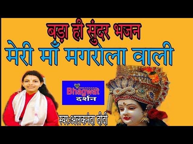 जग से निराली है मेरी माॅं सबसे प्यारी है Lyrics, Video, Bhajan, Bhakti Songs