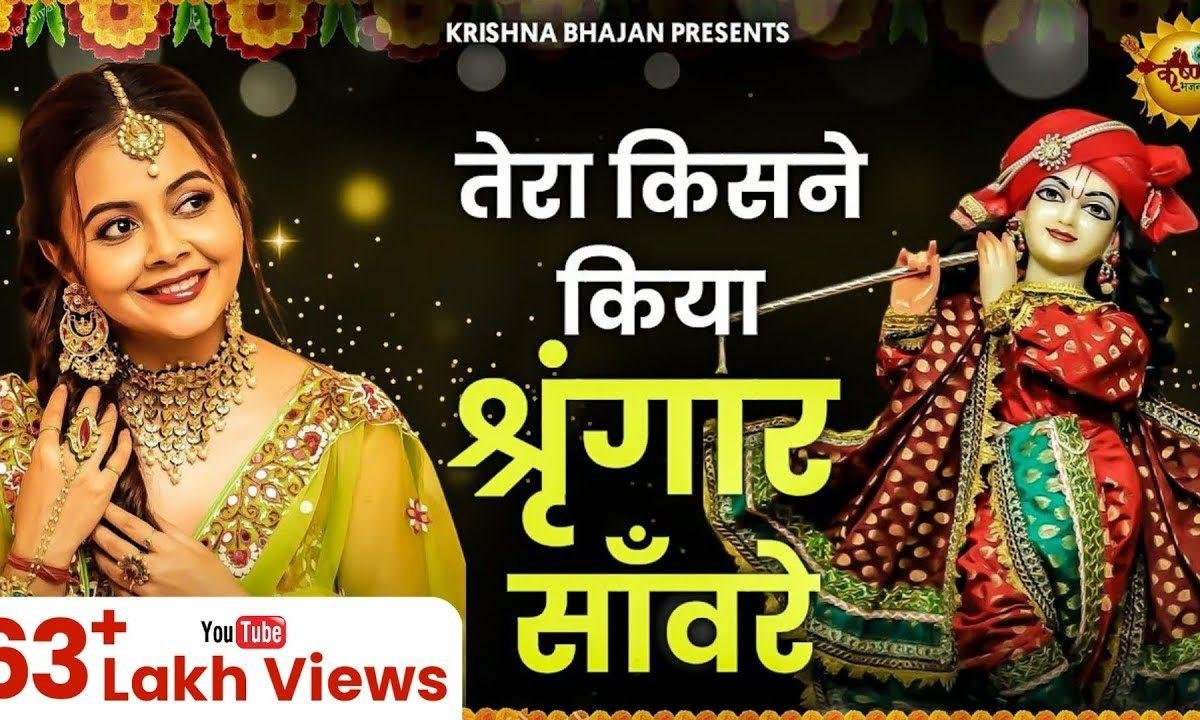 किसने किया श्रृंगार मावड़ी राणीसती दादी भजन Lyrics, Video, Bhajan, Bhakti Songs