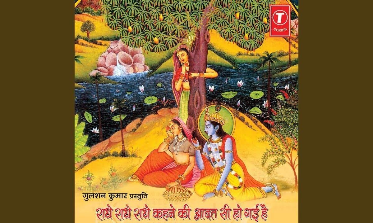 राधे कहने की आदत सी हो गयी है भजन Lyrics, Video, Bhajan, Bhakti Songs