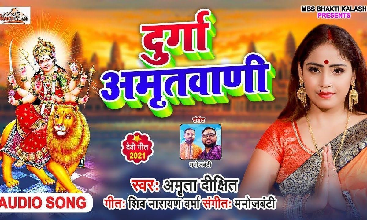 जय जय हे माँ अष्ट भवानी दुर्गा अमृतवाणी Lyrics, Video, Bhajan, Bhakti Songs