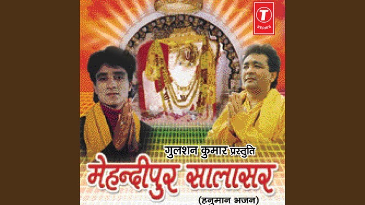 अंजनी के लाला सुनो दिन दयाला भजन Lyrics, Video, Bhajan, Bhakti Songs