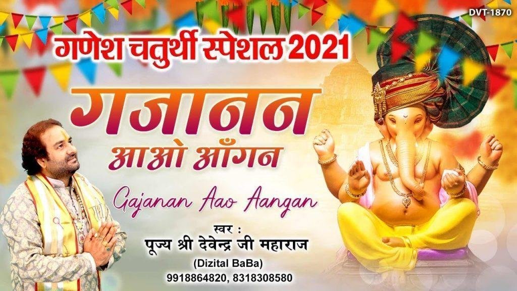 माँ गौरी के लाल गजानन भजन Lyrics, Video, Bhajan, Bhakti Songs