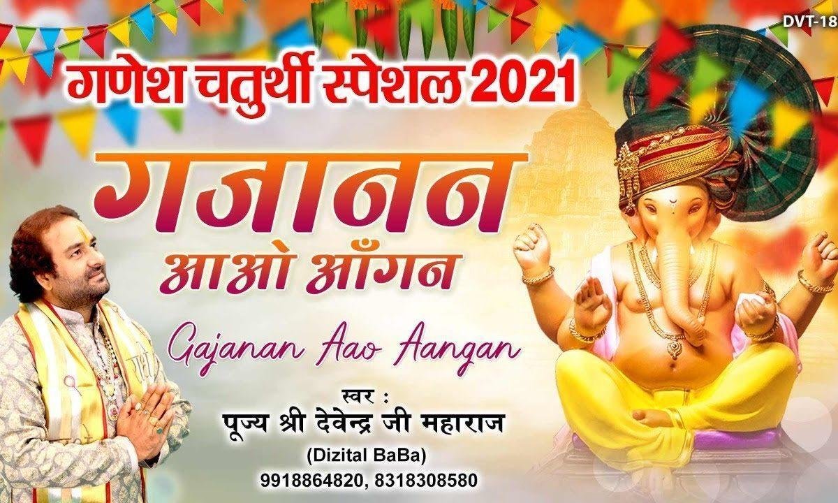 माँ गौरी के लाल गजानन भजन Lyrics, Video, Bhajan, Bhakti Songs