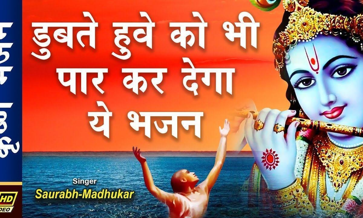 बैठा हूँ आस लगाए सरकार ना आए भजन Lyrics, Video, Bhajan, Bhakti Songs