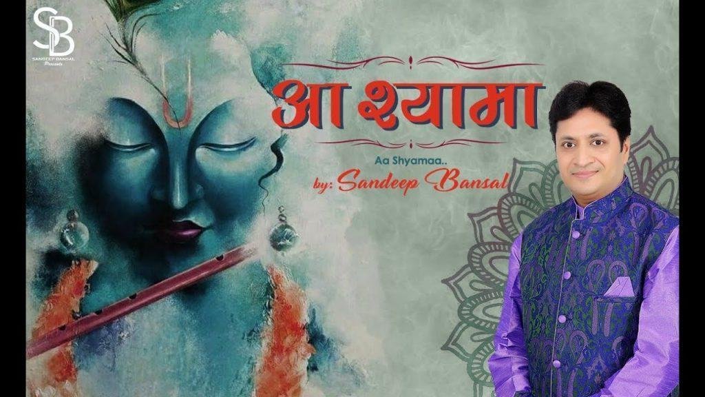 मेरे श्याम आज तुझको जी भर के देखना है भजन Lyrics, Video, Bhajan, Bhakti Songs