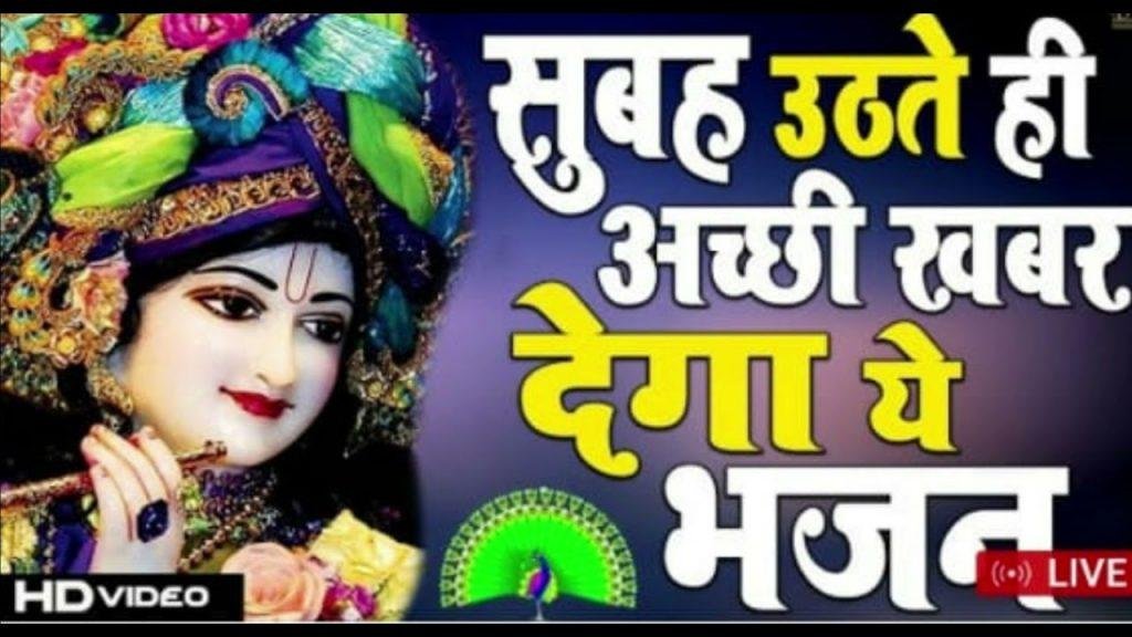 सांवरे सरकार सुन लो हम तुम्हारे हो गए Lyrics, Video, Bhajan, Bhakti Songs