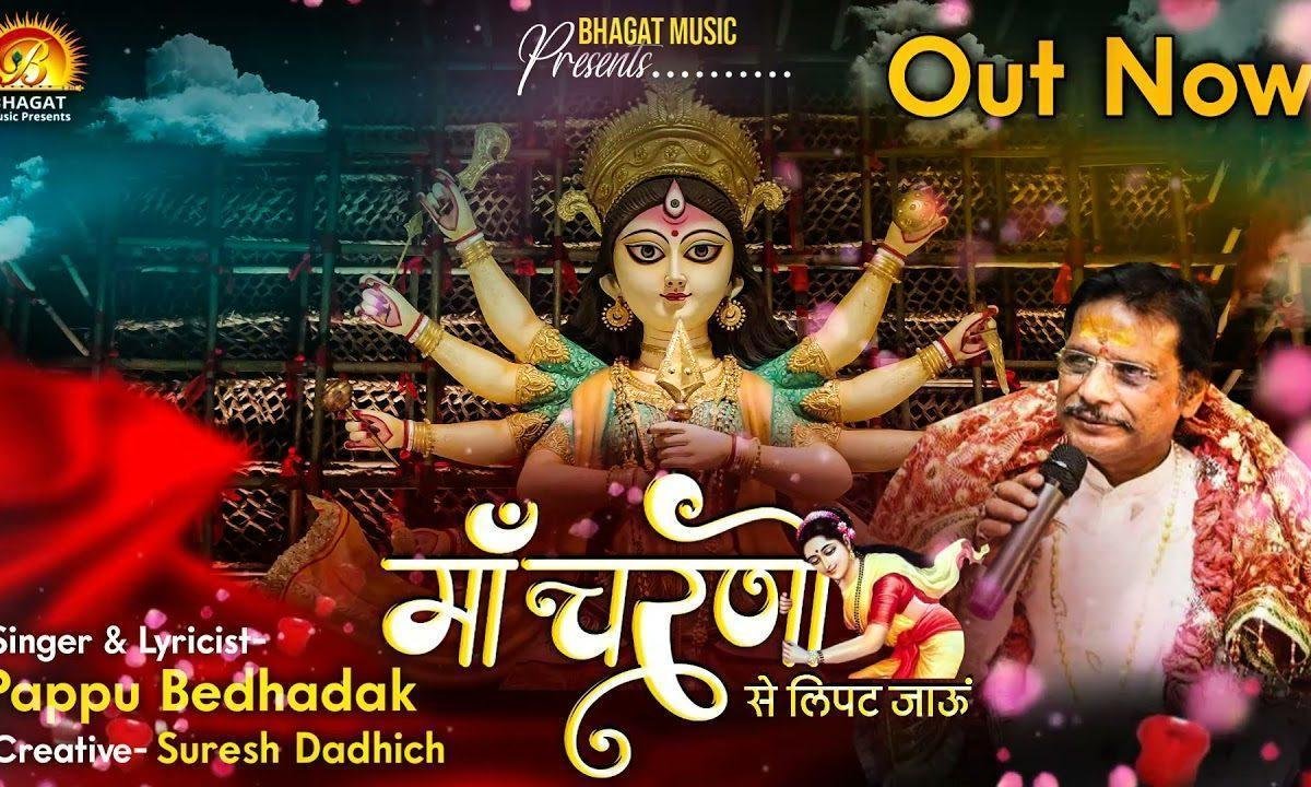 बनकर के धूल के कण चरणों से लिपट जाऊं भजन Lyrics, Video, Bhajan, Bhakti Songs