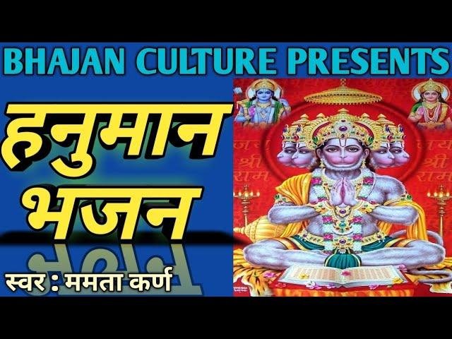 आया ना अभी तक बजरंगी अब रात गुजरने वाली है Lyrics, Video, Bhajan, Bhakti Songs