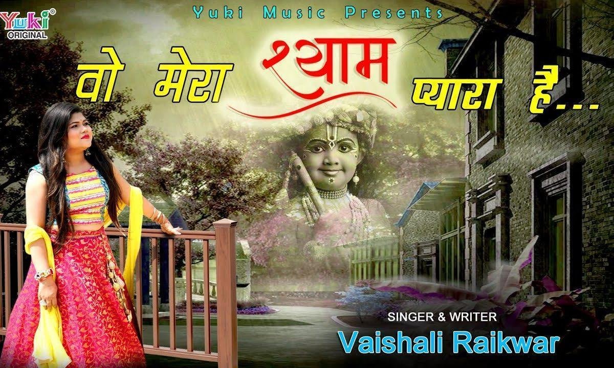 डूबते को सहारा दे वो मेरा श्याम प्यारा है Lyrics, Video, Bhajan, Bhakti Songs