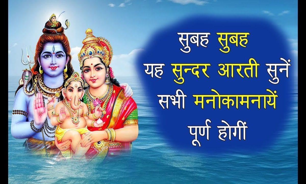 ॐ जय शिव जय महाकाल आरती Lyrics, Video, Bhajan, Bhakti Songs