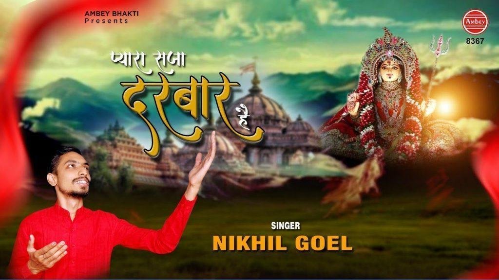 झुँझन वाली रानी सती का प्यारा सजा दरबार है भजन Lyrics, Video, Bhajan, Bhakti Songs