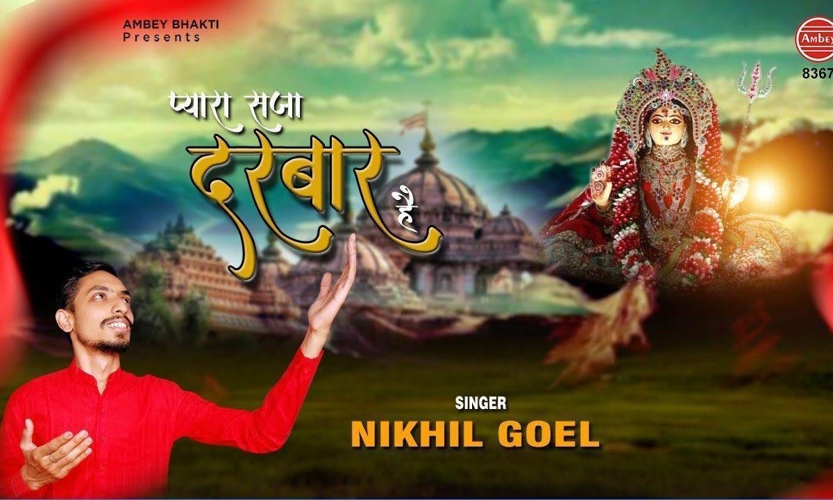 झुँझन वाली रानी सती का प्यारा सजा दरबार है भजन Lyrics, Video, Bhajan, Bhakti Songs