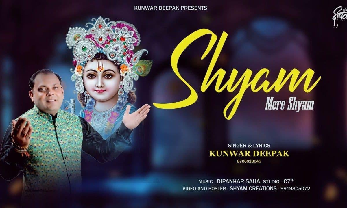 जिसकी कृपा से रोशन है मेरी सुबहो शाम भजन Lyrics, Video, Bhajan, Bhakti Songs