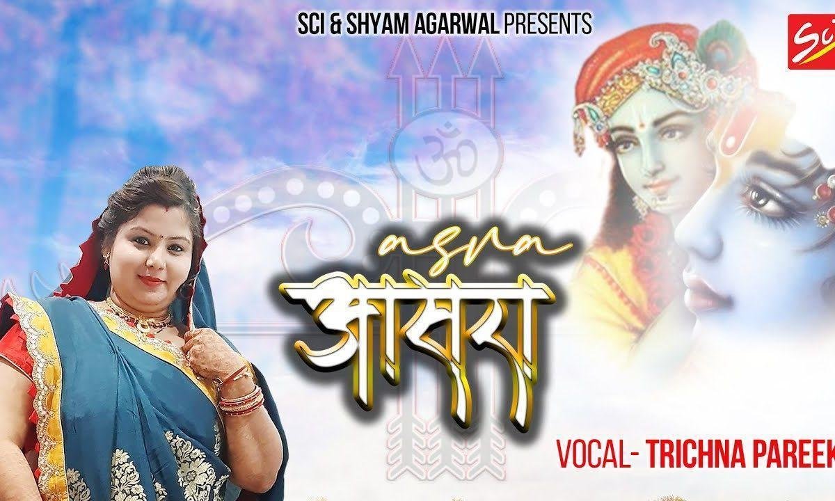 सहारा मुझे श्याम देगा भजन Lyrics, Video, Bhajan, Bhakti Songs