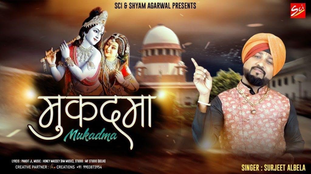 मेरी विनती सुनो सांवरे श्याम जी मुकदमा भजन Lyrics, Video, Bhajan, Bhakti Songs