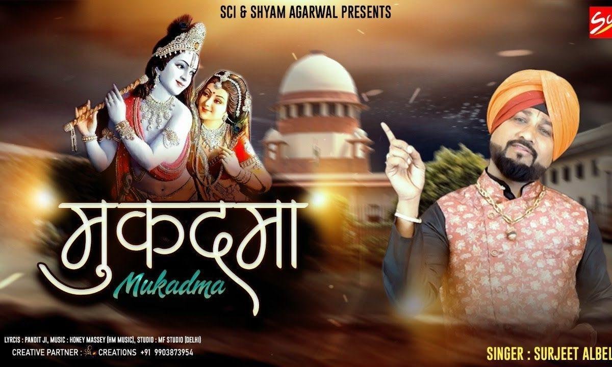 मेरी विनती सुनो सांवरे श्याम जी मुकदमा भजन Lyrics, Video, Bhajan, Bhakti Songs