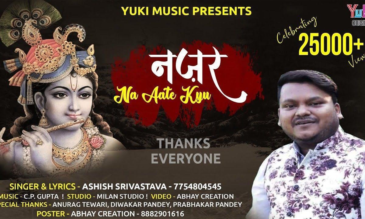नज़र ना आते क्यों ओ मेरे श्याम भजन Lyrics, Video, Bhajan, Bhakti Songs