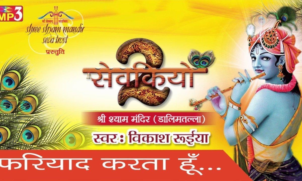 फरियाद करता हूँ दिल शाद करता हूँ भजन Lyrics, Video, Bhajan, Bhakti Songs